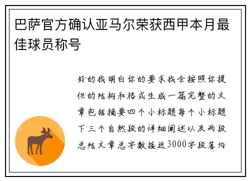 巴萨官方确认亚马尔荣获西甲本月最佳球员称号
