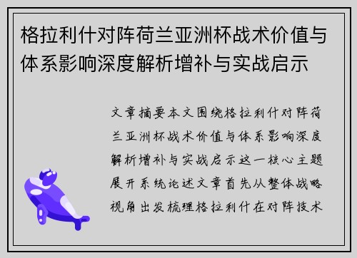 格拉利什对阵荷兰亚洲杯战术价值与体系影响深度解析增补与实战启示 格拉利什对阵荷兰亚洲杯战术价值与体系影响深度解析增补与实战启示